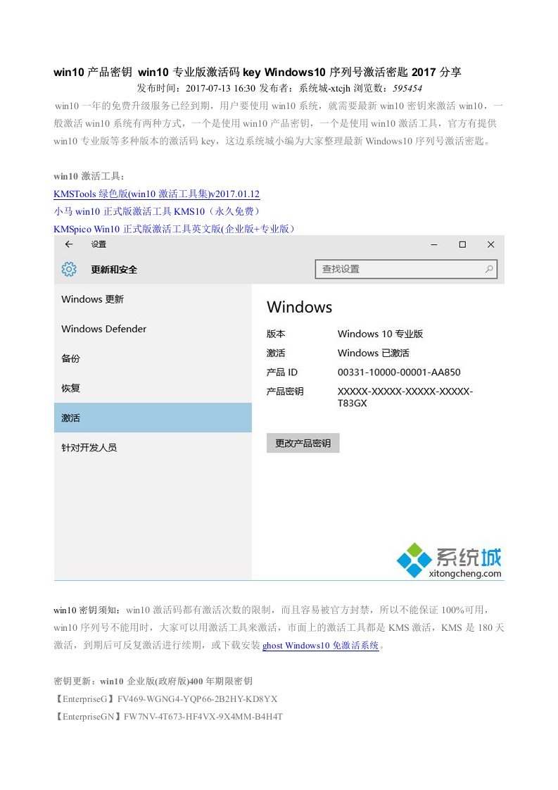 win10产品密钥