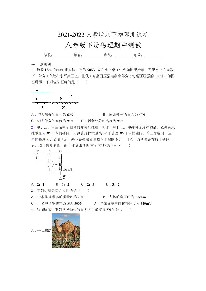 人教版初中八年级物理第一次期中考试