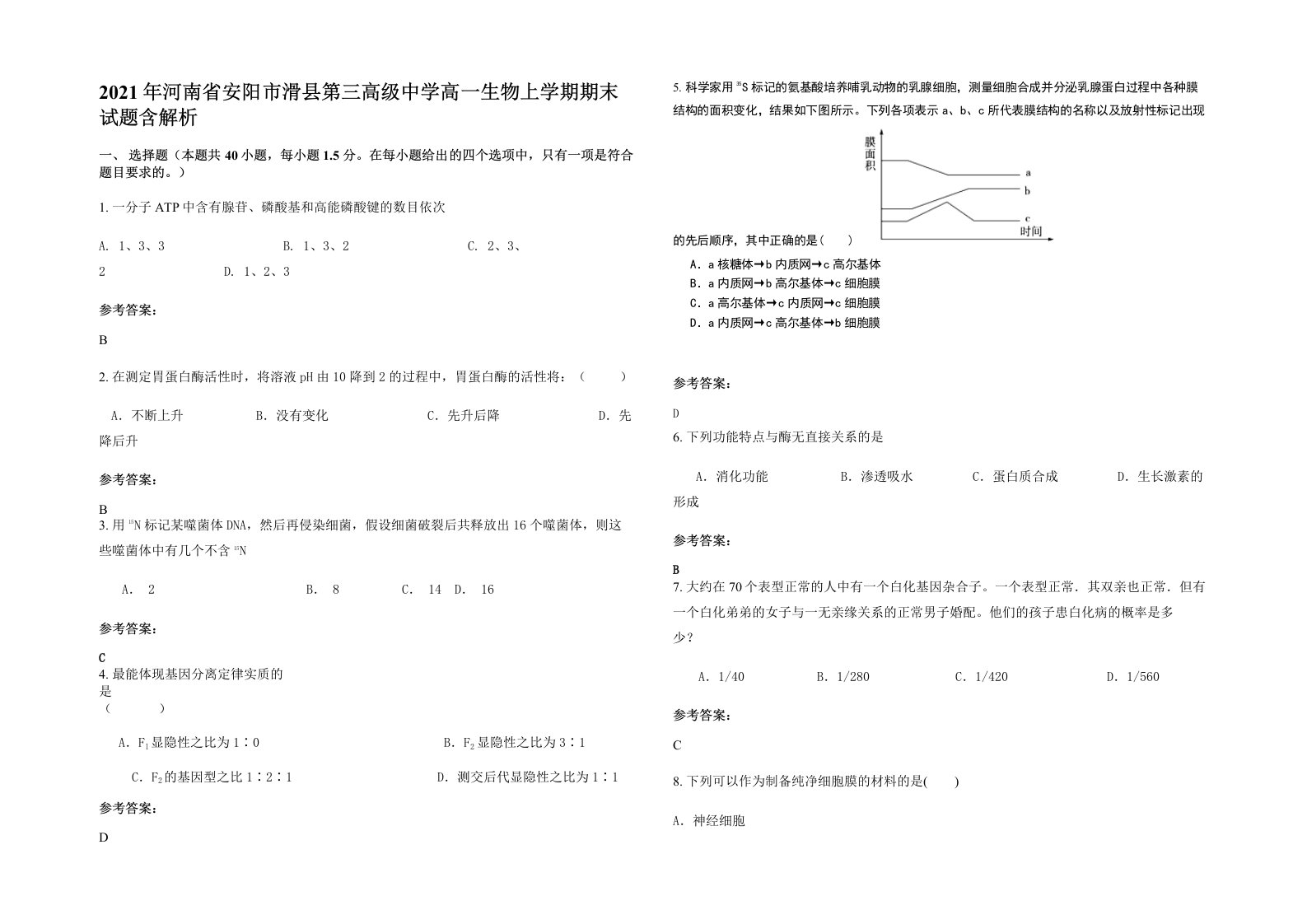 2021年河南省安阳市滑县第三高级中学高一生物上学期期末试题含解析