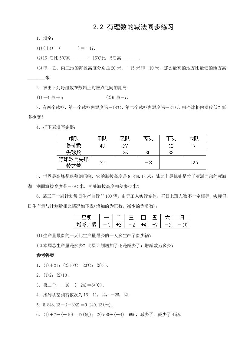 【小学中学教育精选】数学七年级上浙教版2.2