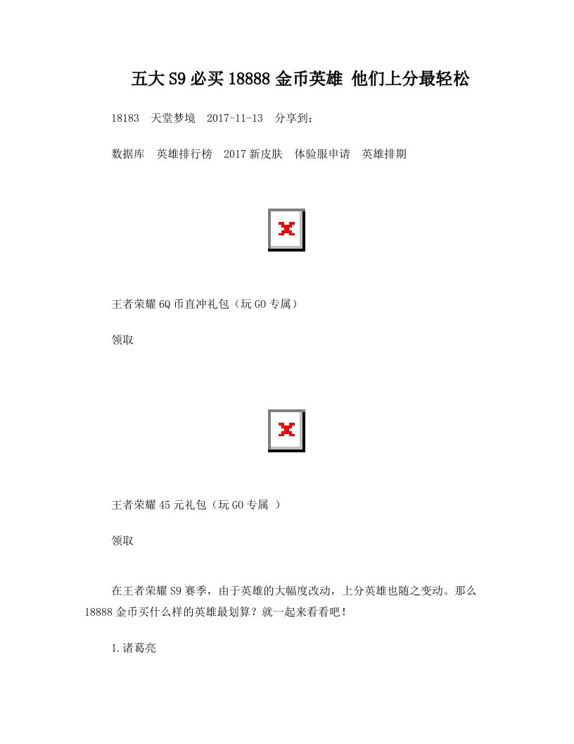 五大S9必买18888金币英雄+他们上分最轻松