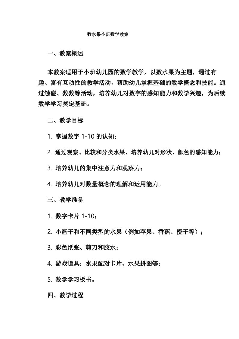 数水果小班数学教案