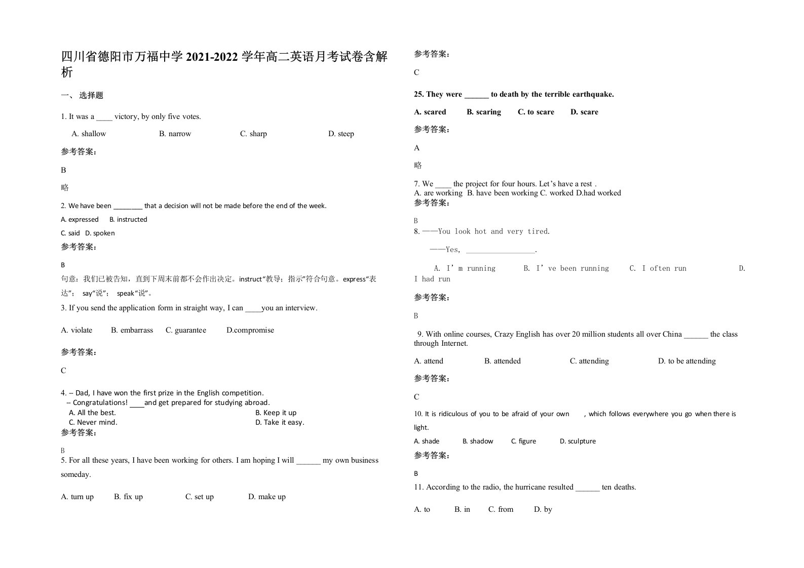 四川省德阳市万福中学2021-2022学年高二英语月考试卷含解析