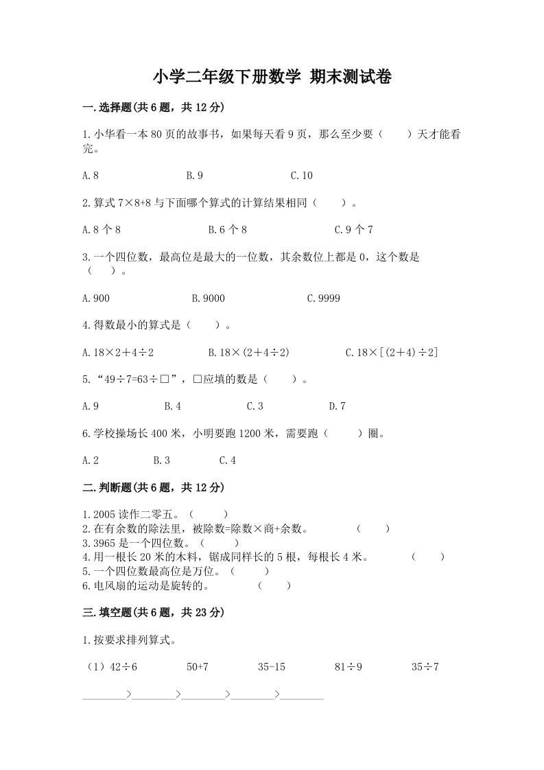 小学二年级下册数学