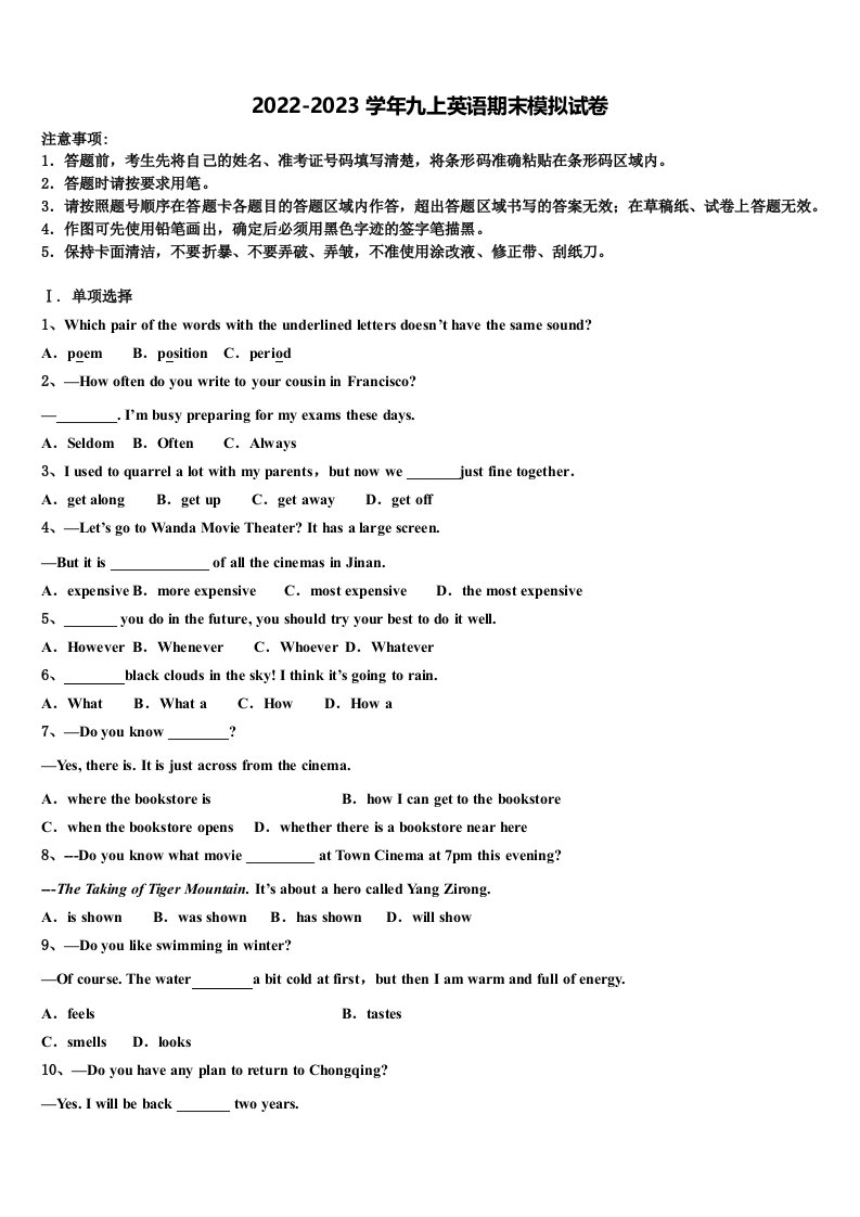 湖北省天门市多宝镇一中学2022年英语九年级第一学期期末经典试题含解析