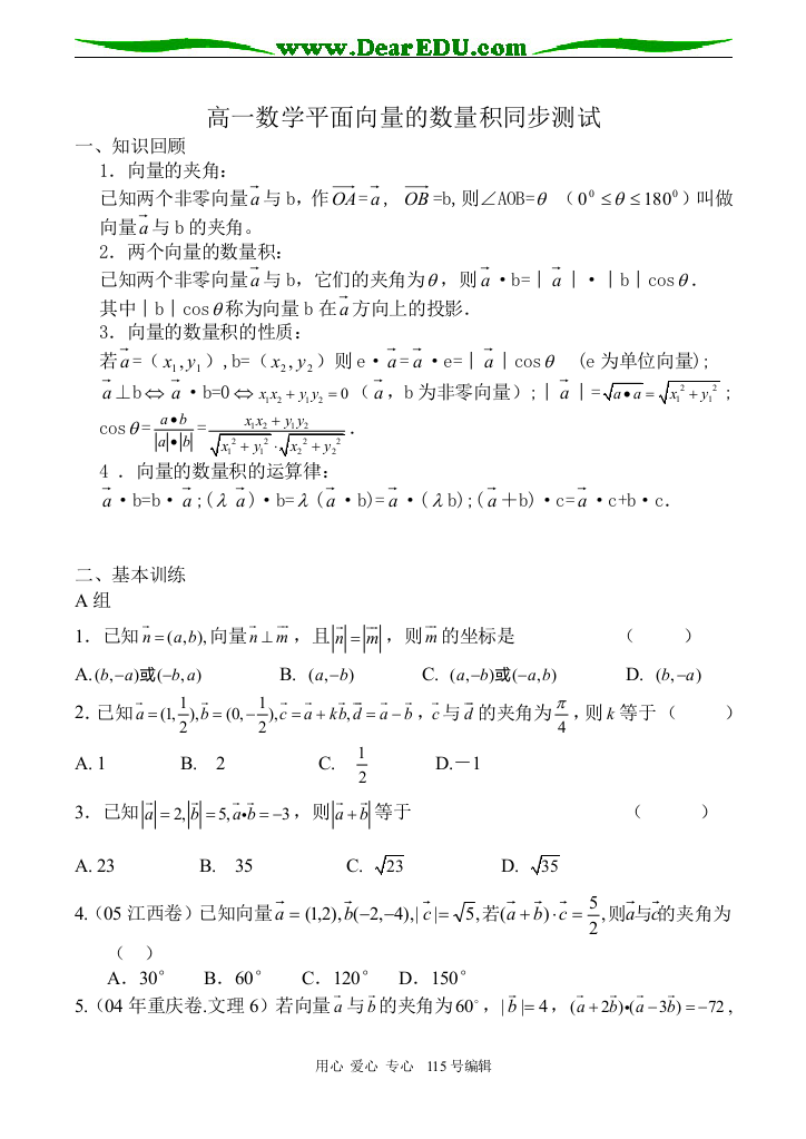 高一数学平面向量的数量积同步测试