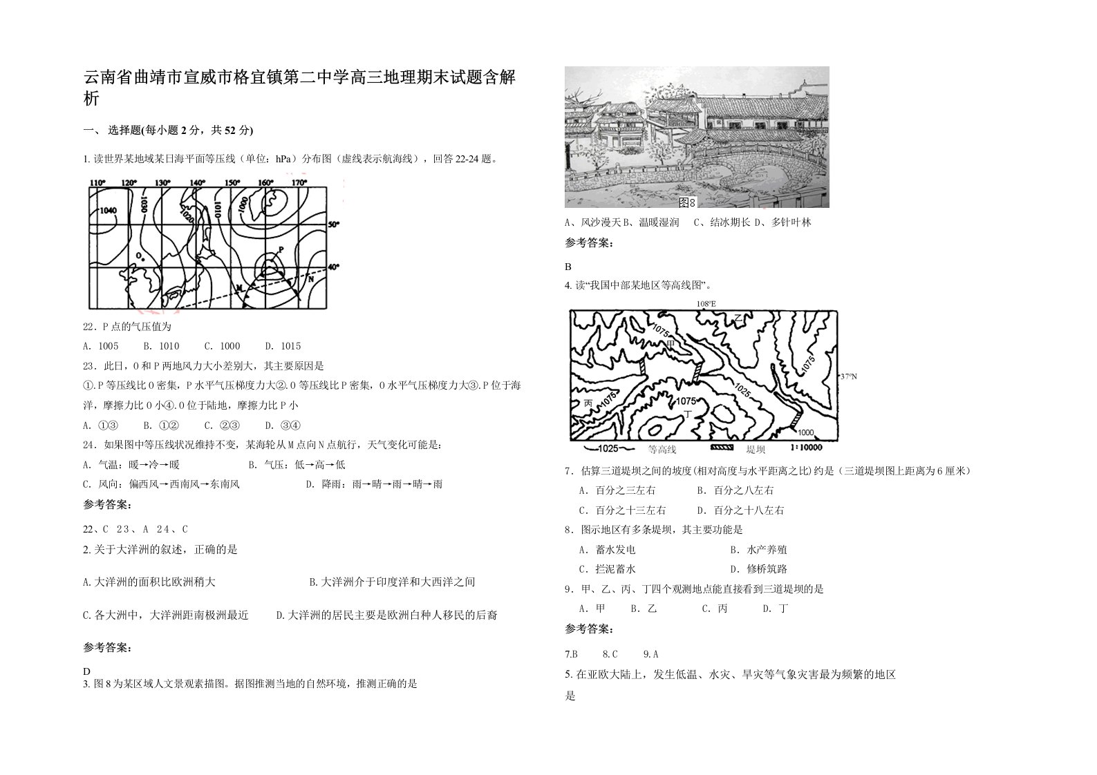 云南省曲靖市宣威市格宜镇第二中学高三地理期末试题含解析