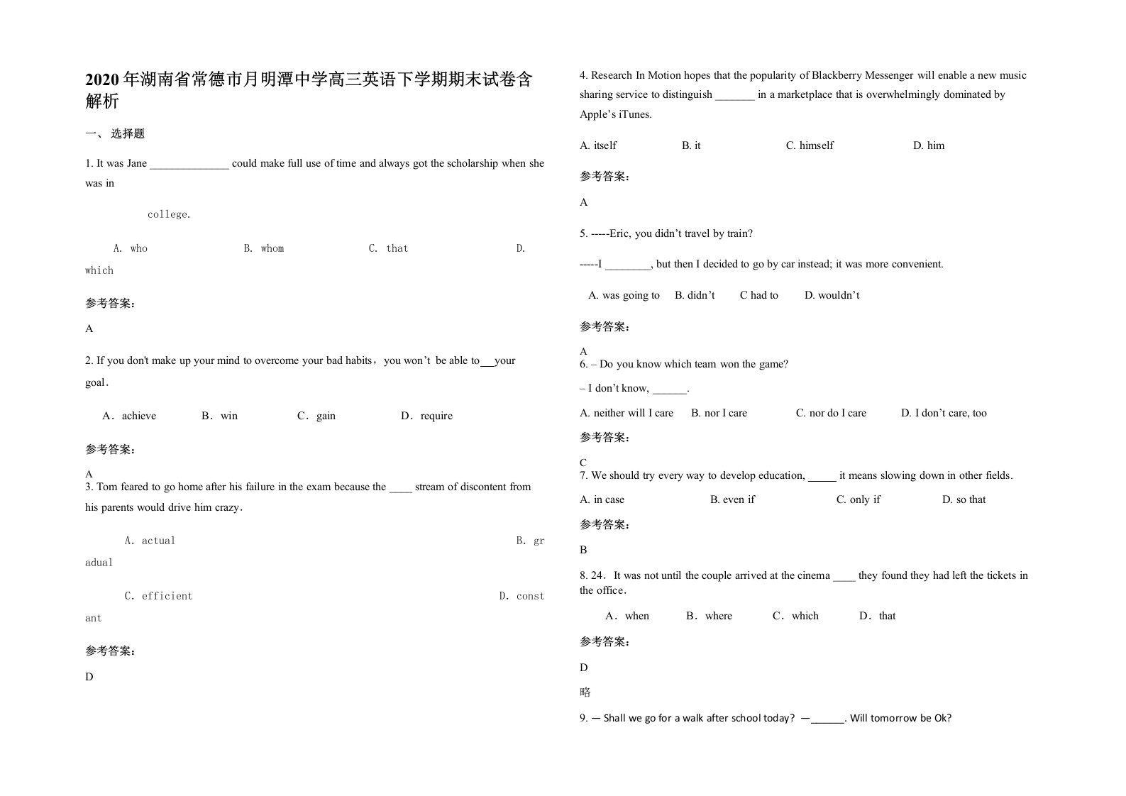 2020年湖南省常德市月明潭中学高三英语下学期期末试卷含解析