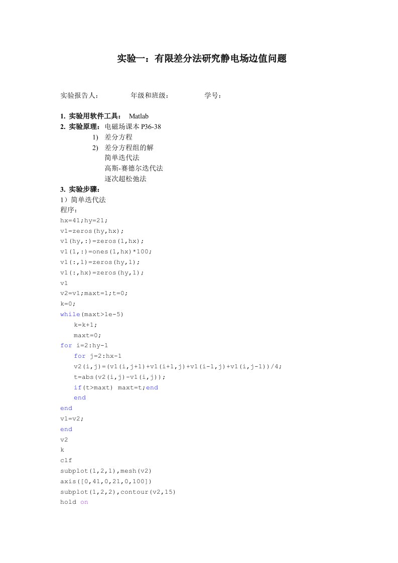 matlab实现有限差分法计算电场强度最新