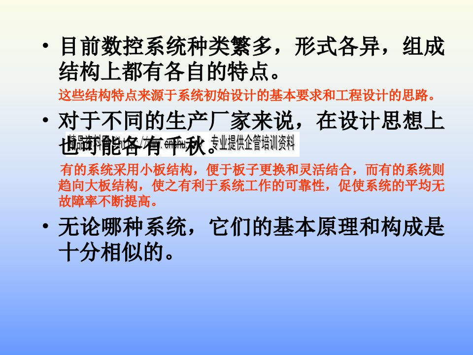 数控系统故障分析及其维修