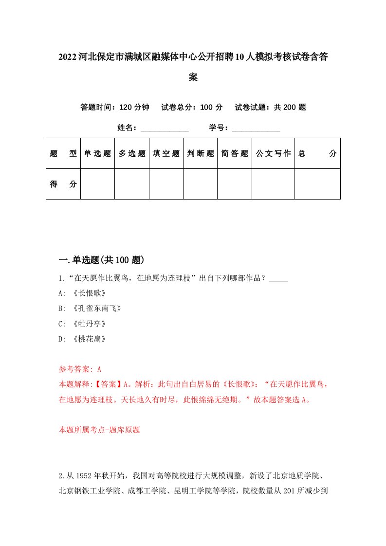 2022河北保定市满城区融媒体中心公开招聘10人模拟考核试卷含答案7