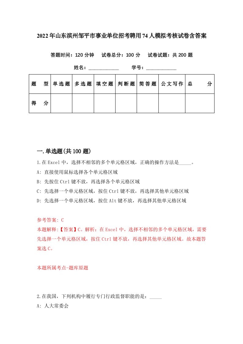 2022年山东滨州邹平市事业单位招考聘用74人模拟考核试卷含答案8