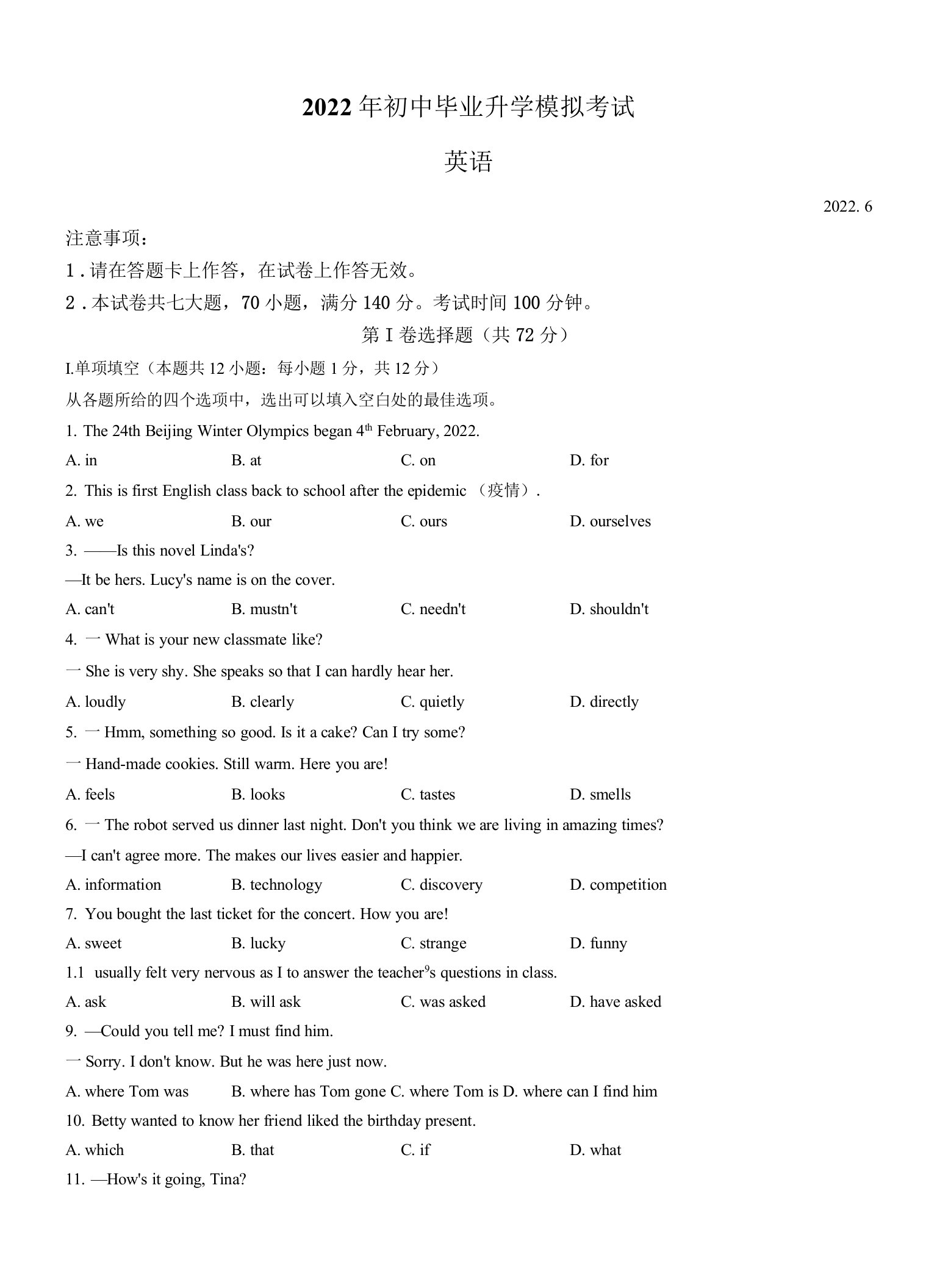 2022年辽宁省大连市金普新区中考模拟英语试题