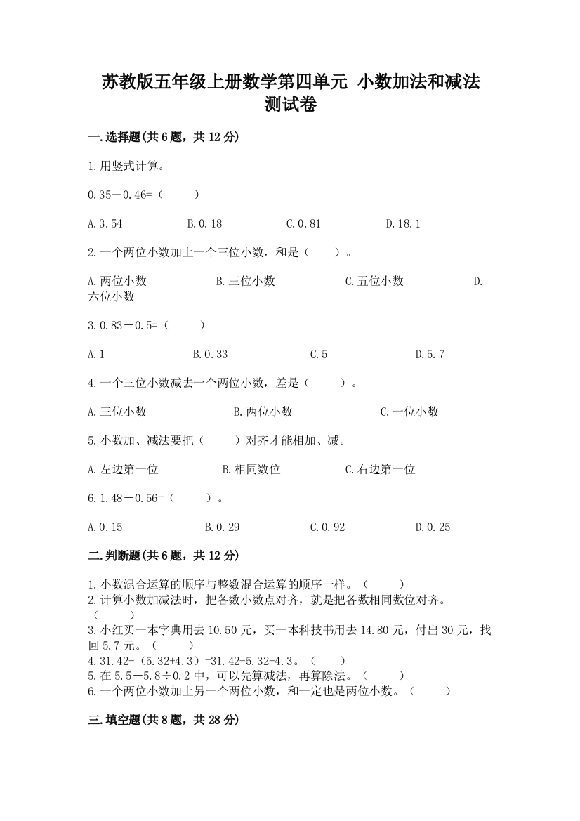 苏教版五年级上册数学第四单元