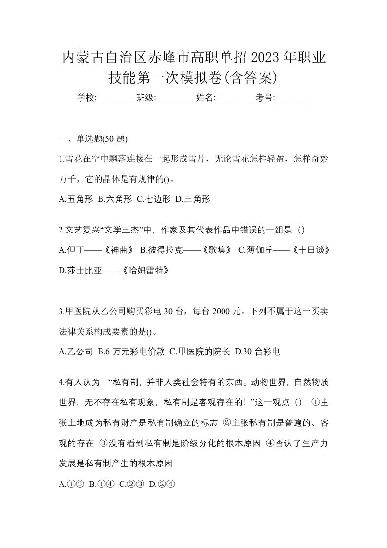 内蒙古自治区赤峰市高职单招2023年职业技能第一次模拟卷含答案