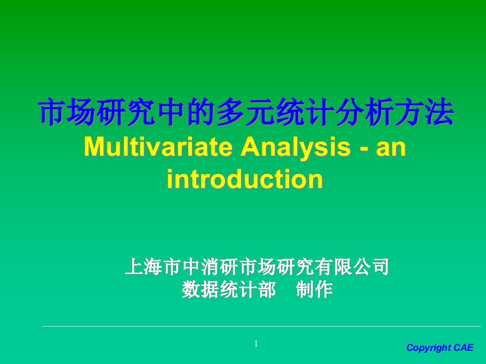 [精选]市场研究中的多元统计分析方法Multivariate