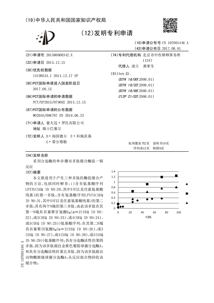 采用分选酶的单步骤双多肽缀合酶促一锅反应