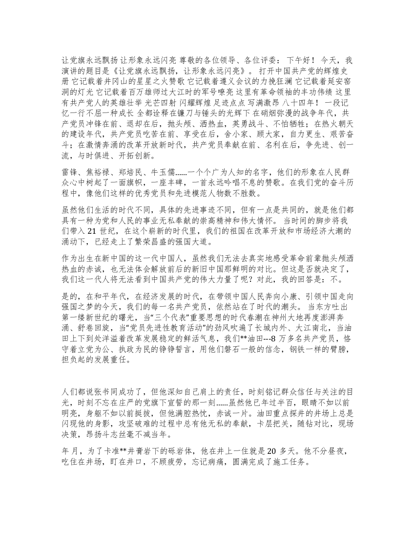 七一演讲稿--让党旗永远飘扬让形象永远闪亮