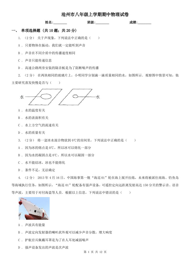 沧州市八年级上学期期中物理试卷