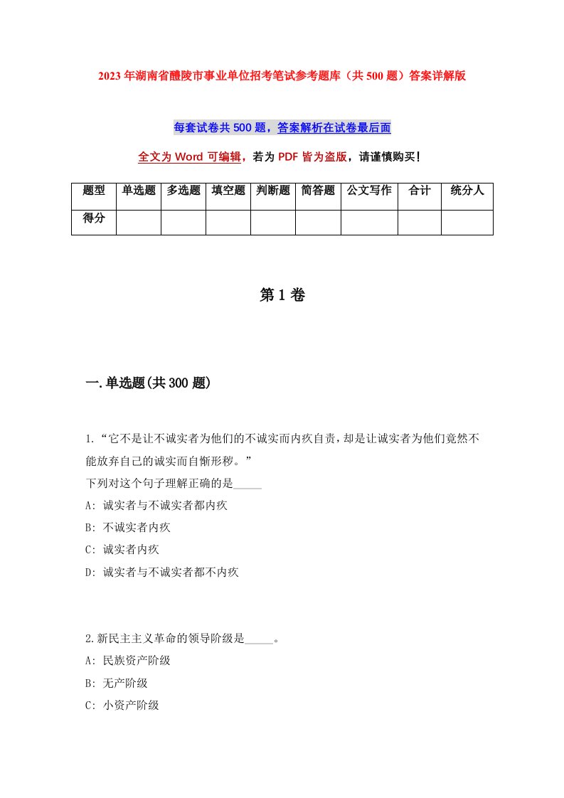 2023年湖南省醴陵市事业单位招考笔试参考题库共500题答案详解版