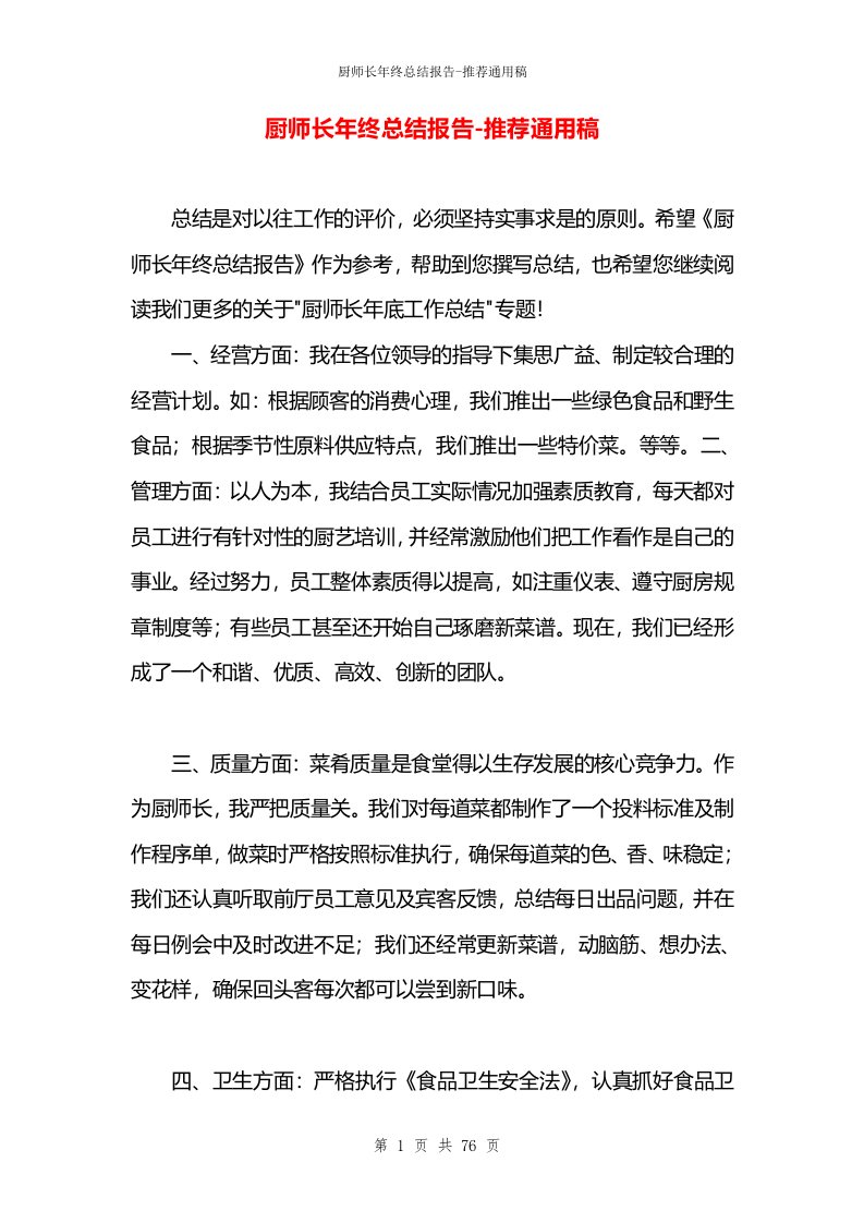 厨师长年终总结报告