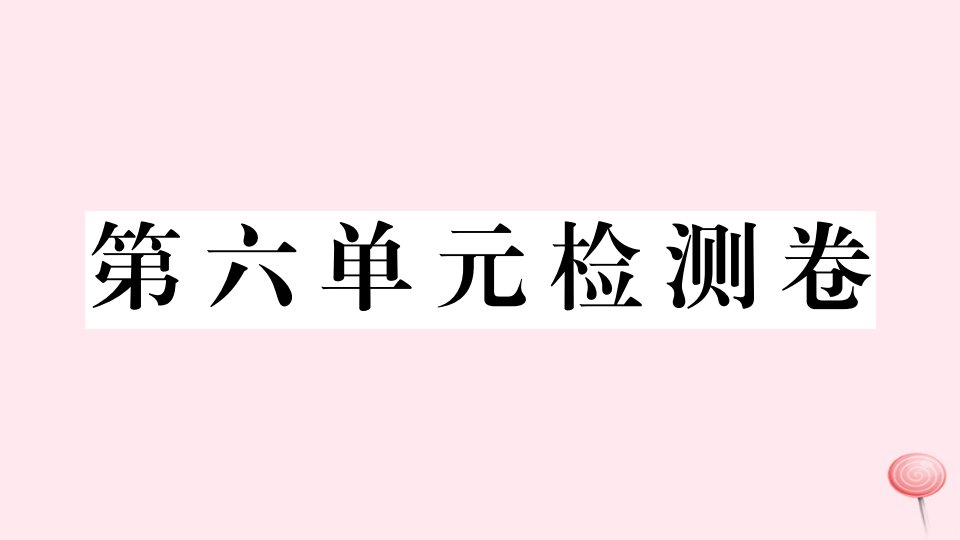 （武汉专版）九年级英语全册