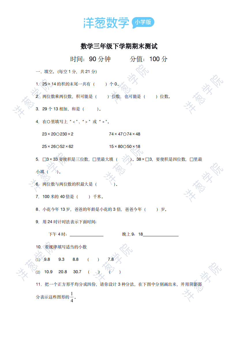 小学数学母题专项训练⭐️洋葱精选·期末测试卷5