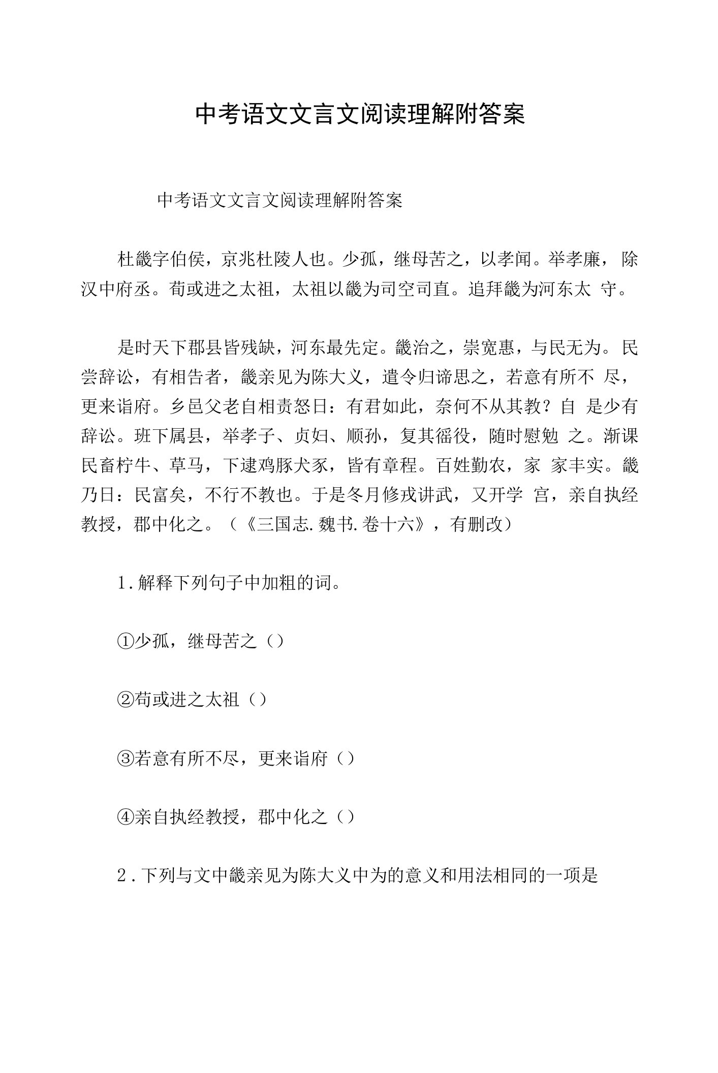 中考语文文言文阅读理解附答案