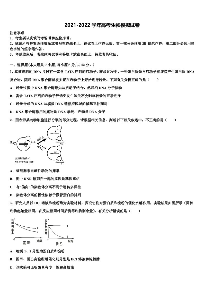 2022年山东省潍坊市昌乐县高三下学期联合考试生物试题含解析