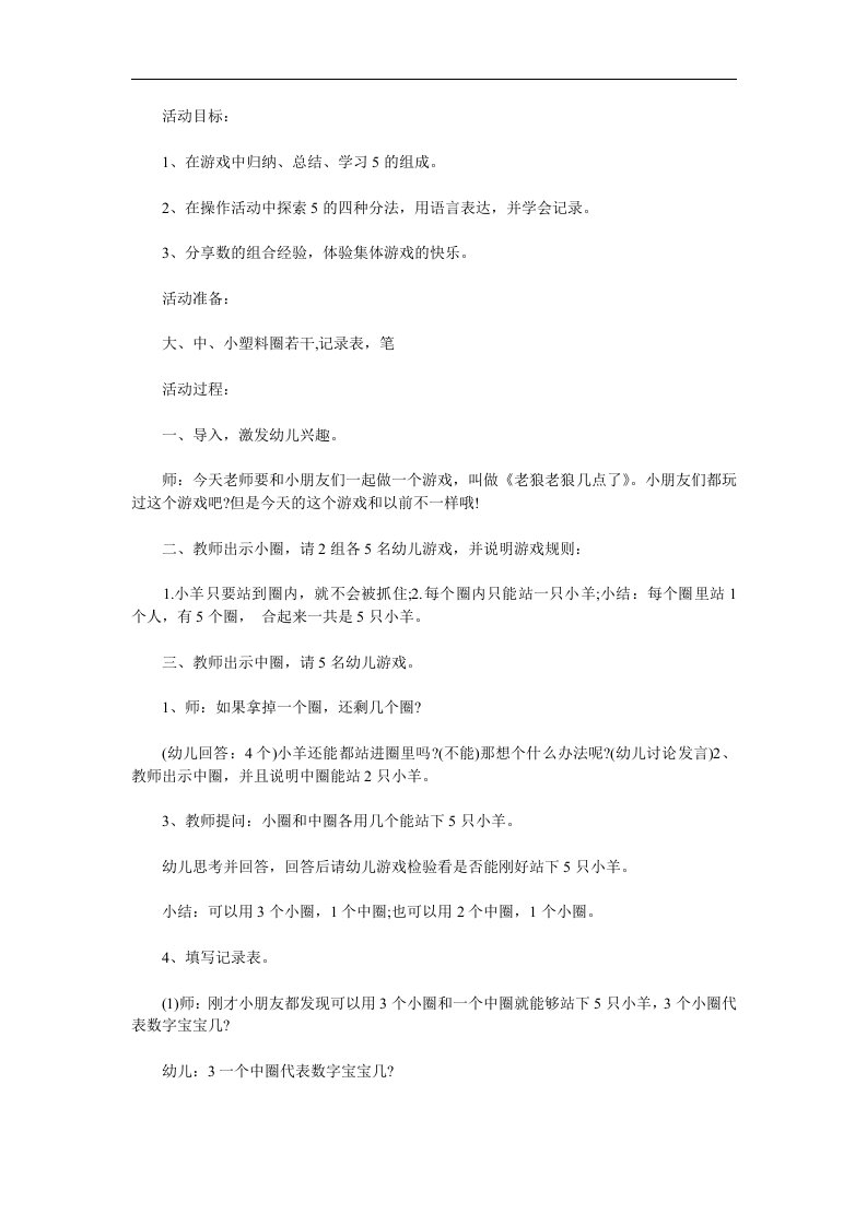 大班数学计算《小青蛙捉害虫》PPT课件教案参考教案