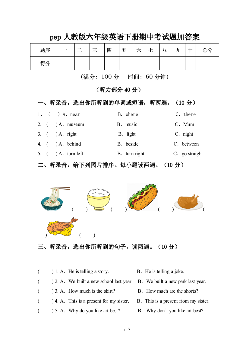 pep人教版六年级英语下册期中考试题加答案