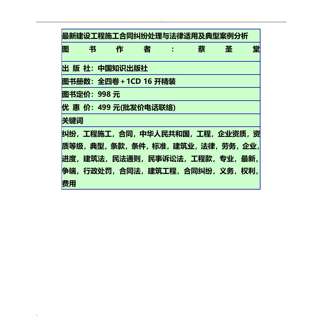 建设项目工程施工合同纠纷处理法律适用典型案例分析