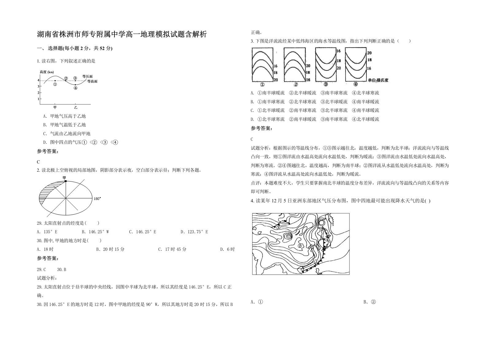 湖南省株洲市师专附属中学高一地理模拟试题含解析