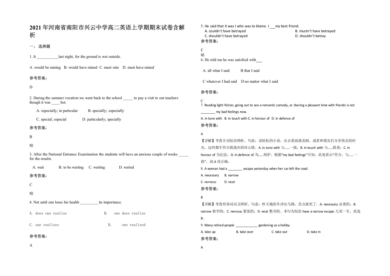 2021年河南省南阳市兴云中学高二英语上学期期末试卷含解析