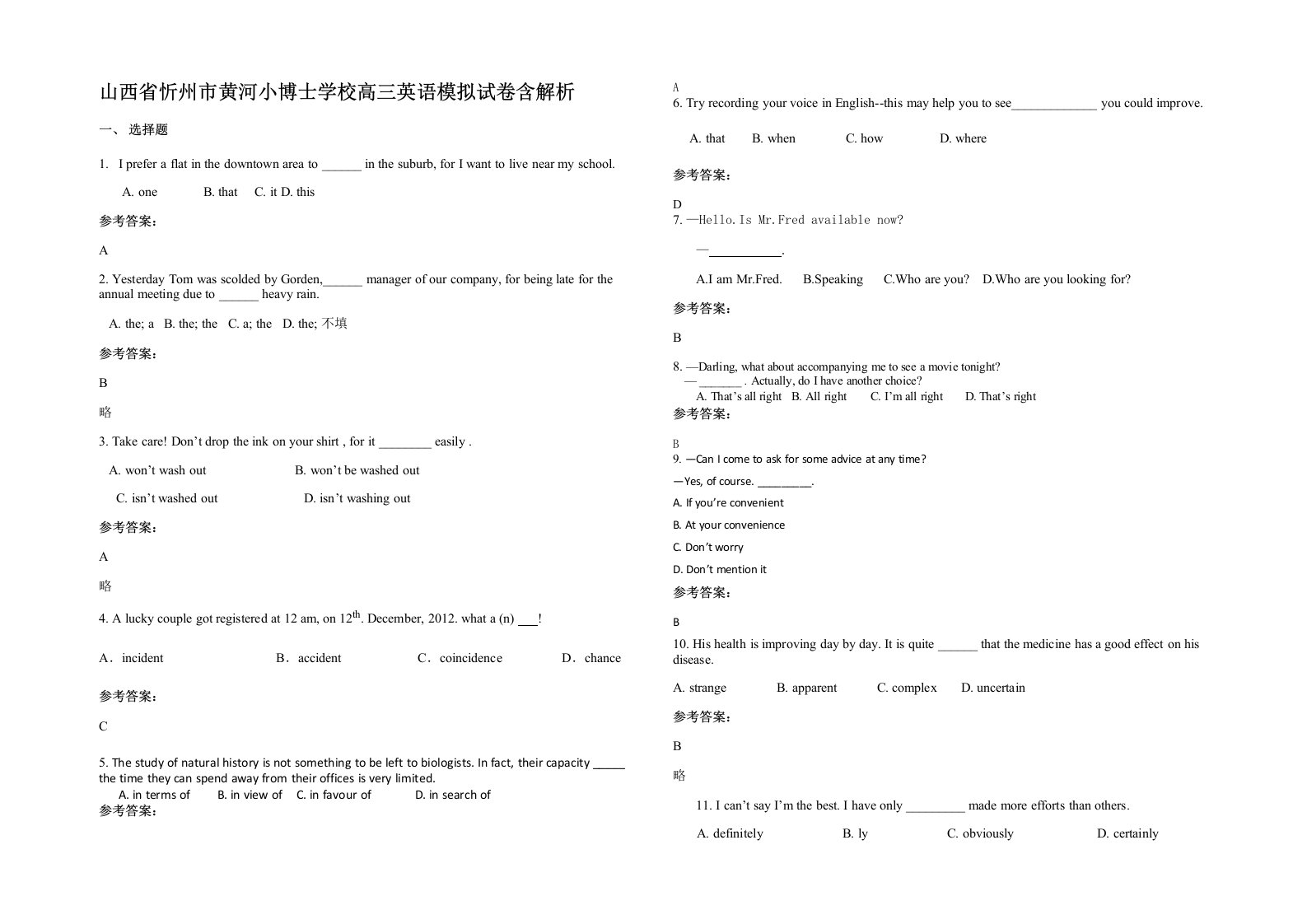 山西省忻州市黄河小博士学校高三英语模拟试卷含解析