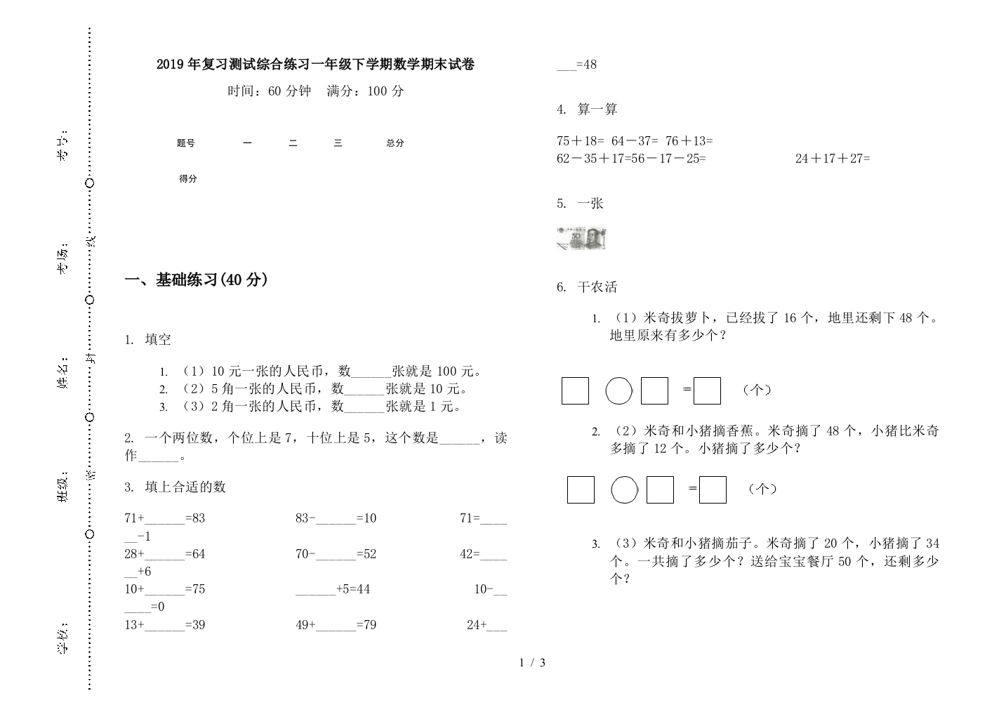 2019年复习测试综合练习一年级下学期数学期末试卷