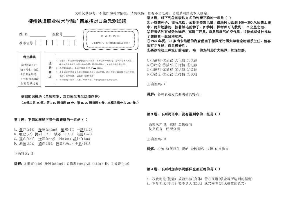 广西单招对口考试《柳州铁道职业技术学院》单元测试