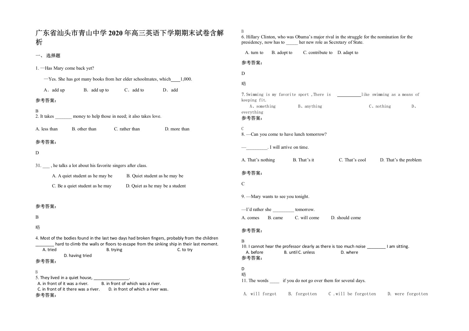 广东省汕头市青山中学2020年高三英语下学期期末试卷含解析