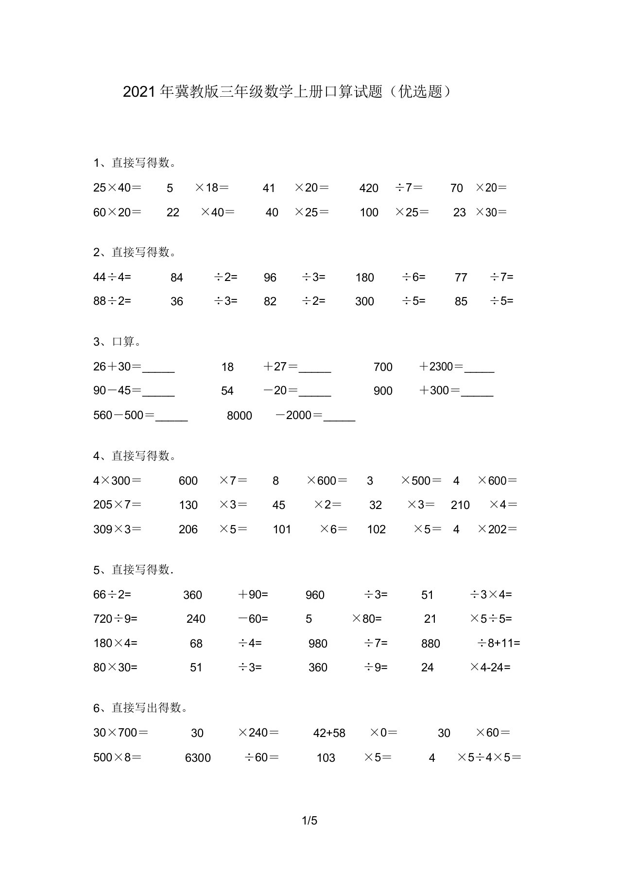 2021年冀教版三年级数学上册口算试题(精选题)