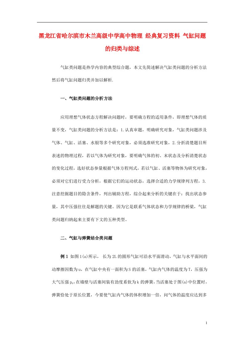 黑龙江省哈尔滨市木兰高级中学高中物理