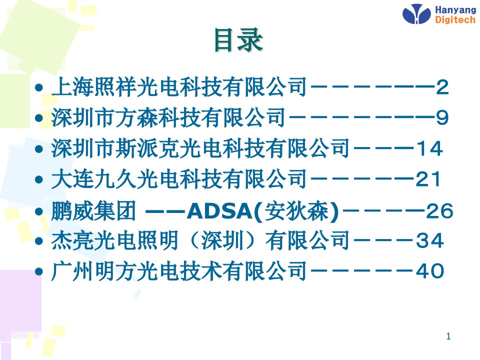 LED日光灯的主要生产厂商及产品介绍