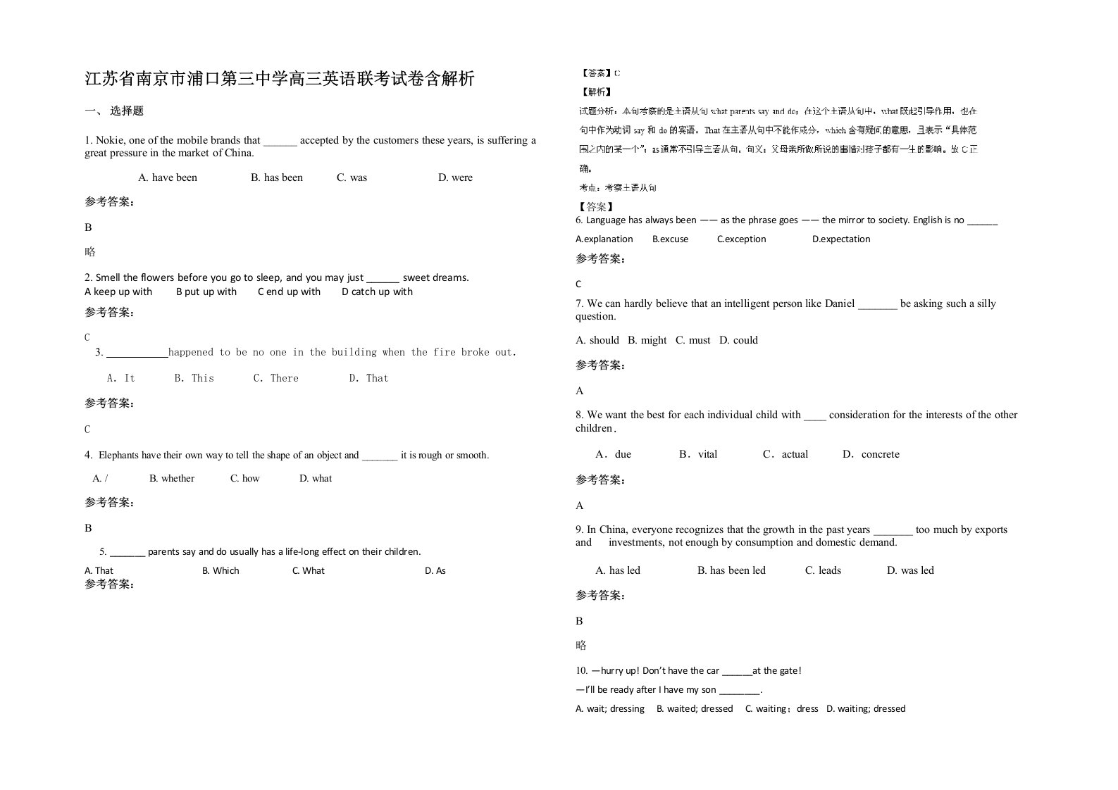 江苏省南京市浦口第三中学高三英语联考试卷含解析