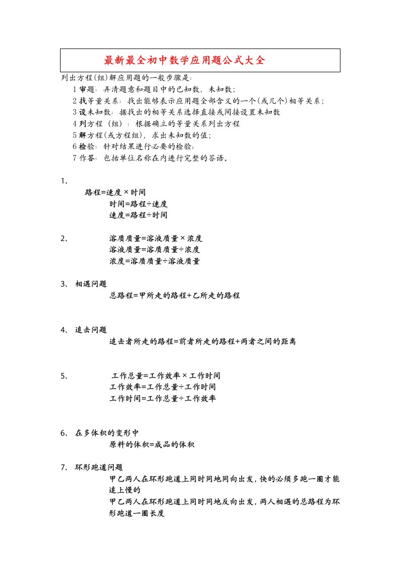 最新最全初中数学应用题公式大全