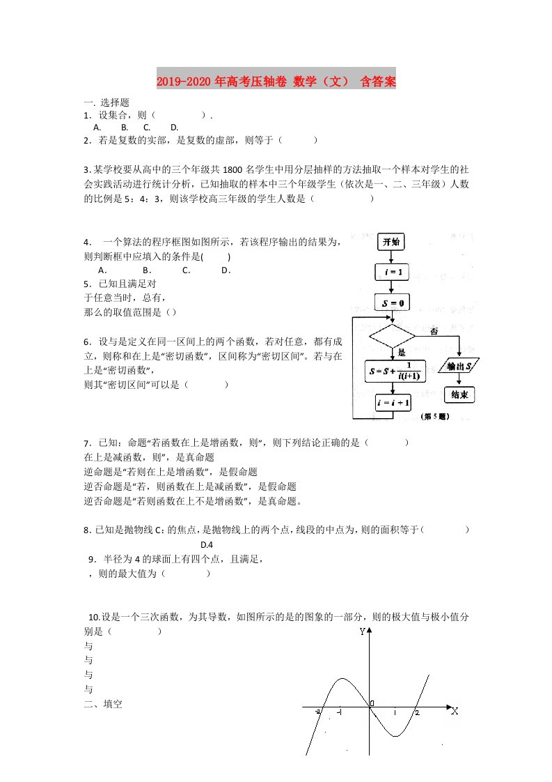 2019-2020年高考压轴卷