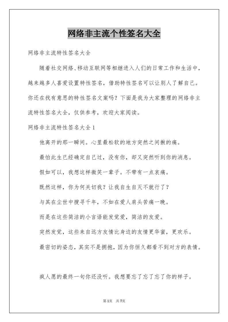 网络非主流个性签名大全