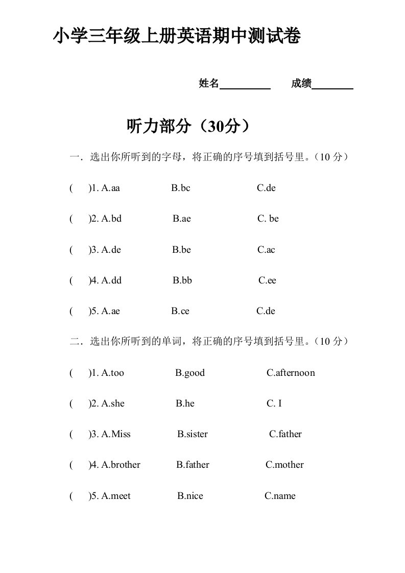 湘少版小学三年级上册英语期中测试卷