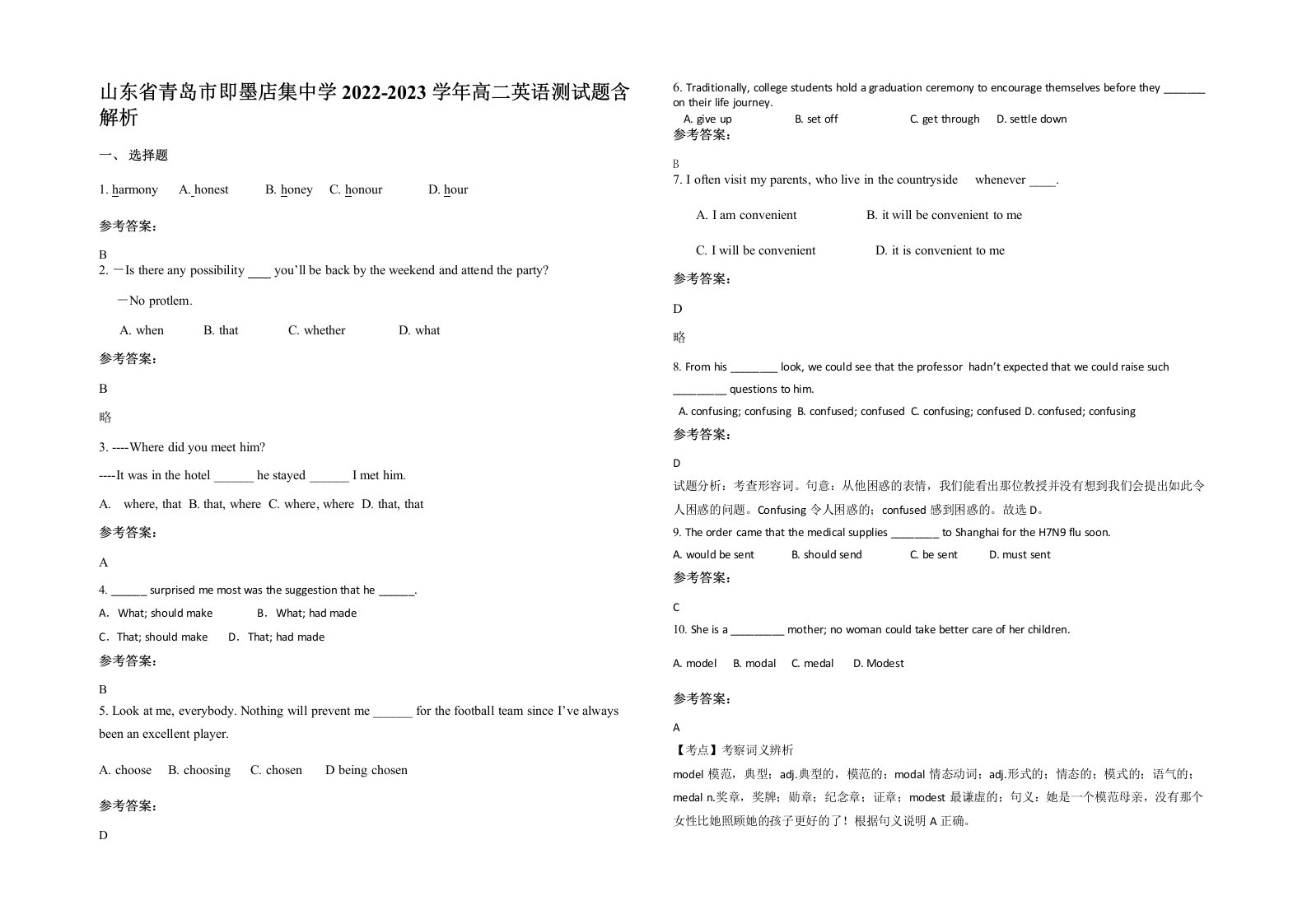 山东省青岛市即墨店集中学2022-2023学年高二英语测试题含解析