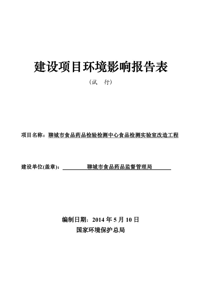 食品药品检验检测中心食品检测实验室改造工程项目