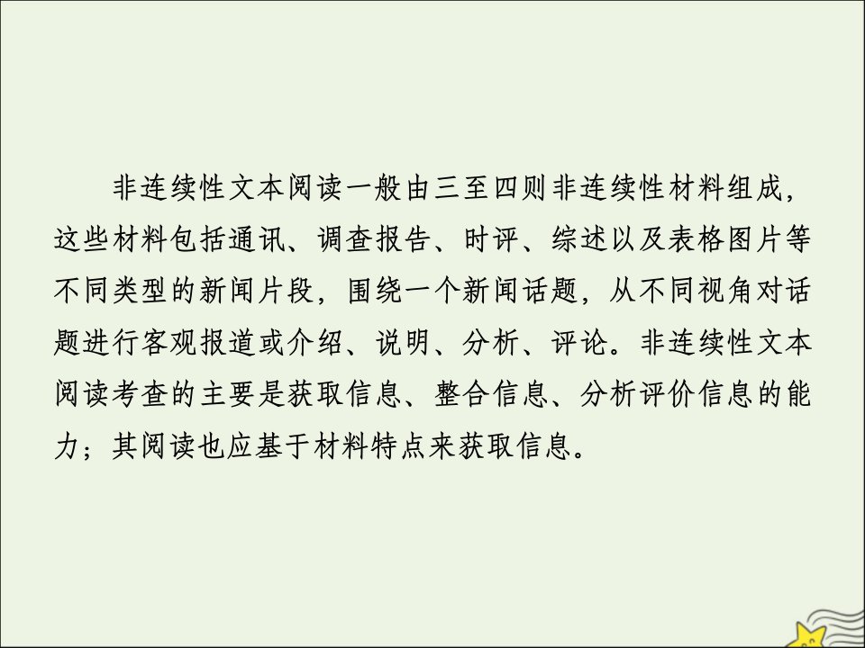 (新课标)2020高考语文二轮复习专题二宏观读文——抓住材料特点获取答题信息ppt课件