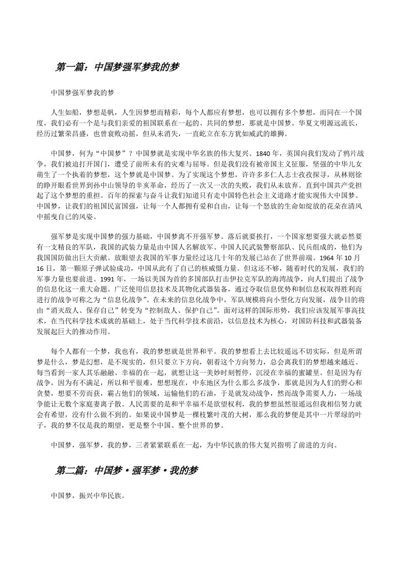 中国梦强军梦我的梦[修改版]